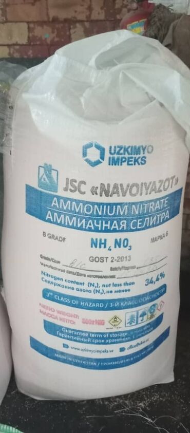 Удобрения и садовая химия: Удобрение Селитра — 2