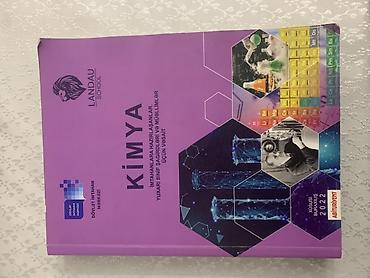 Книги и журналы: Химия 11 класс, 2022 год — 1