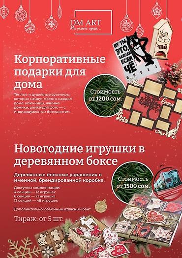 Подарки и сувениры: DM ART — корпоративные подарки и новогодние наборы с брендингом — 10