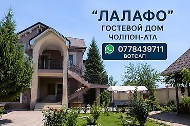 Дом (частный сектор), Голубой Иссык-Куль, Чолпон-Ата, 12 мест