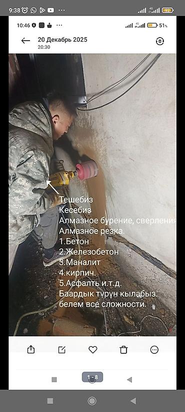 Сверление, бурение: Алмазное бурение и резка - Профессиональное алмазное сверление — 1