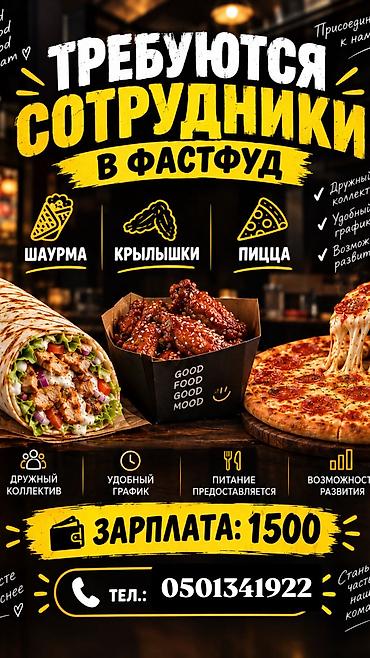 кафе бостери: Вакансии в фастфуде Ищем сотрудников для работы с популярными — 1