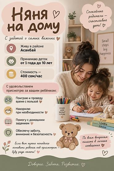 няня сокулук: 🧸 Няня на дому 📍 Живу в районе Асанбай 👶 Принимаю деток от 1 года до — 1