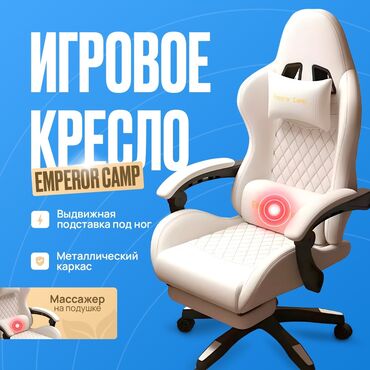 Игровое кресло, Спальное, Новый