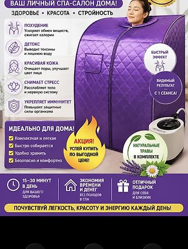 Портативная паровая сауна/мини-СПА для дома (фиолетовая, складная) at lalafo.kg Портативная паровая сауна/мини-СПА для дома (фиолетовая, складная)