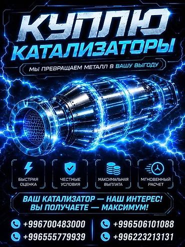 azoo express: Катализатор алабыз, Катализатор, Скупка катализаторов Бишкек, Скупка — 3