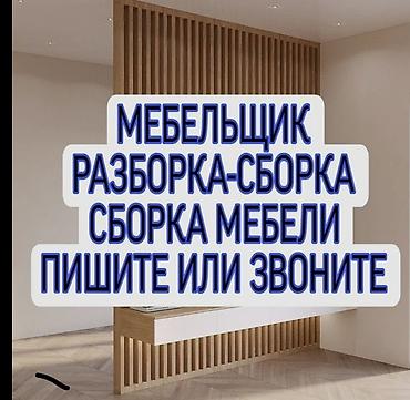 Мебельщик. До 1 года опыта