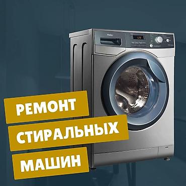 швея пятинитка: Профессиональный ремонт стиральных машин - Диагностика и устранение — 1