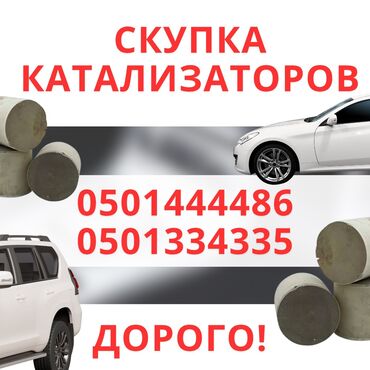 двигатель дэу матиз 0.8 цена бишкек: Скупка катализаторов Катализатор дорого котализатор котолизатор