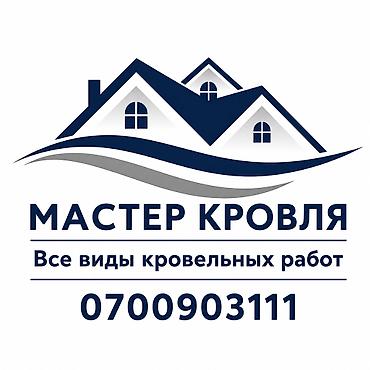 слив воды с крыши: Мастер кровля — все виды кровельных работ. Услуги: - Монтаж кровли — 1