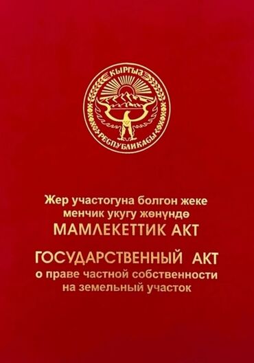 багарная земля: 11 соток, Айыл чарба үчүн