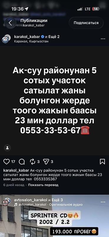 участка бишкек: 5 соток — 1