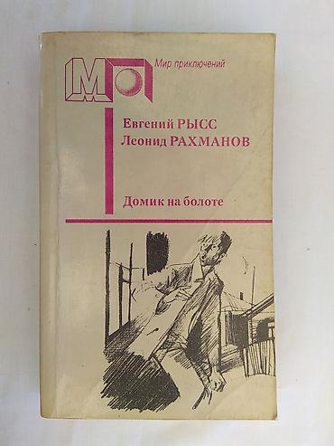 ник: Распродажа книг на любой вкус! Романы, повести, рассказы, фантастика — 5