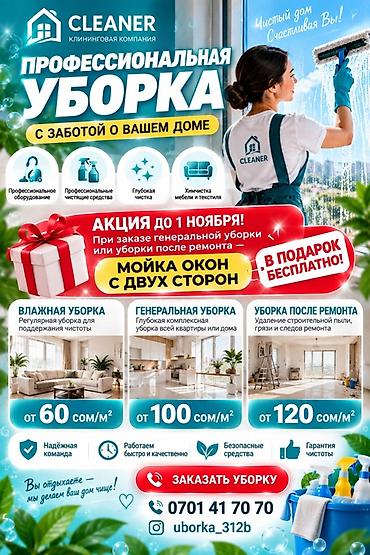 Уборка помещений: Уборка помещений, | Генеральная уборка, | Квартиры — 2