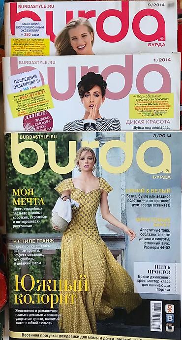 Изготовление лекал: Журналы с выкройками БурдаМода - акция на яркое лето - заказывайте! — 22