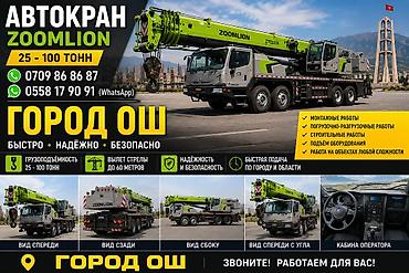 osh escort: Стрела 60 м, 80 т — 2