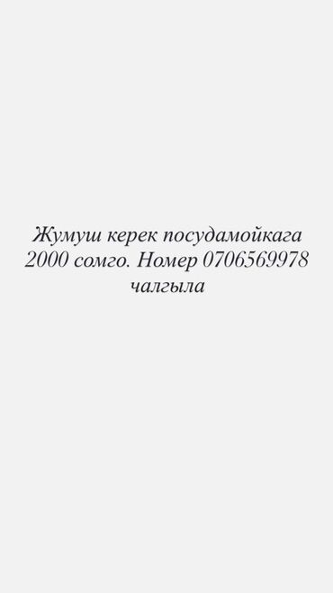 работа бишкек разнарабочий: Посудомойщица/посудомойщик