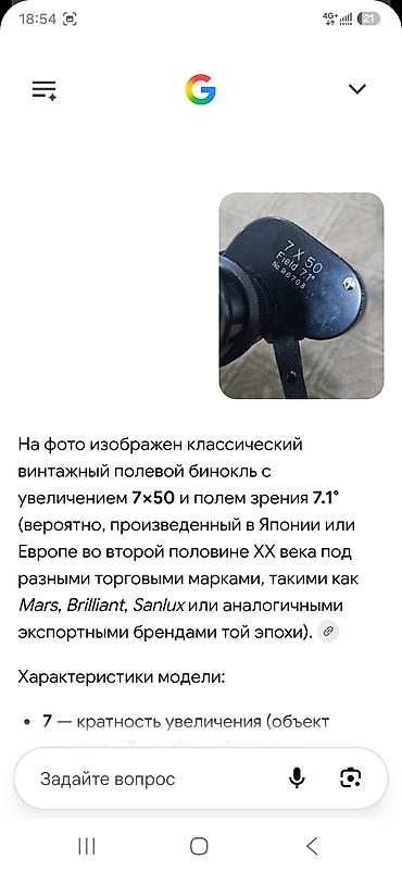 Оптические прицелы: Цена за 3 можно по одному классических биноклей 7×50 с просветлённой — 4