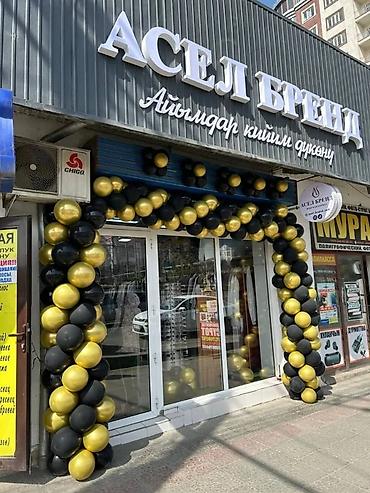 Воздушные шары и принадлежности: Фотозоны, оформления, шары — 10