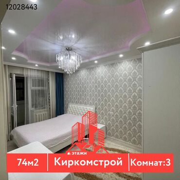 киркомстром квартиры: 3 бөлмө, 74 кв. м, Жеке план, 2 кабат