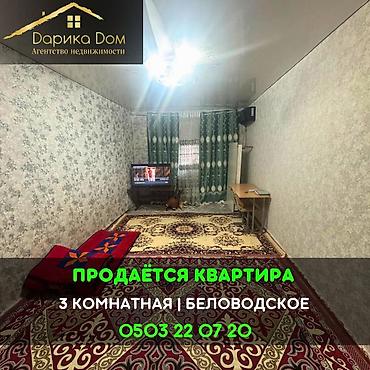 3 комн 9 микрорайон: 📌В Беловодское в районе детского сада Бакыт продается 3-х комнатная — 1