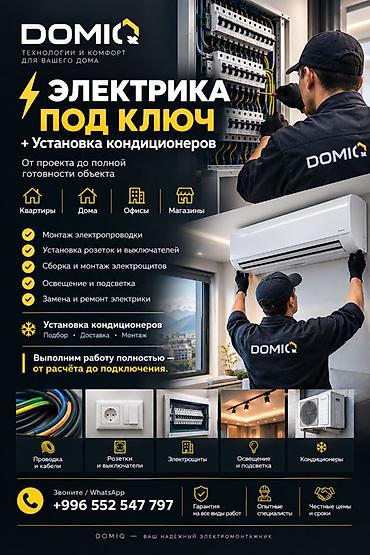 елект: ⚡ ЭЛЕКТРОМОНТАЖ И КОНДИЦИОНЕРЫ — ПОД КЛЮЧ Выполняем работы от А до Я — 1
