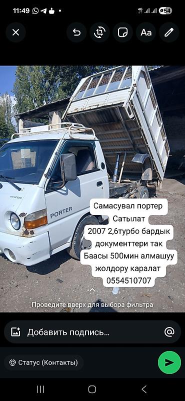 продаю экскаватор хундай 55: Hyundai Porter: 2007 г., 2.6 л, Дизель, Пикап — 1