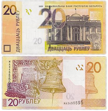колокол: Банкнота 20 рублей (Беларусь), образца 2020 года. В наличии: ✅ - — 1