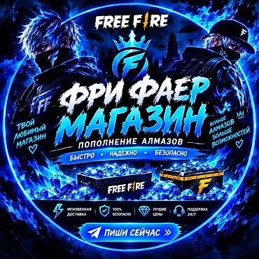 Инструменты: ФРИ ФАЕР МАГАЗИН — пополнение алмазов и ваучеров Free Fire Что — 1