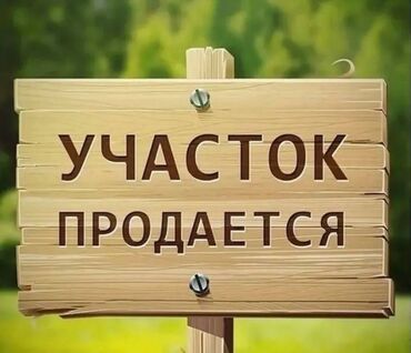 участок село ленинское: 6 соток, Для строительства, Красная книга, Договор купли-продажи