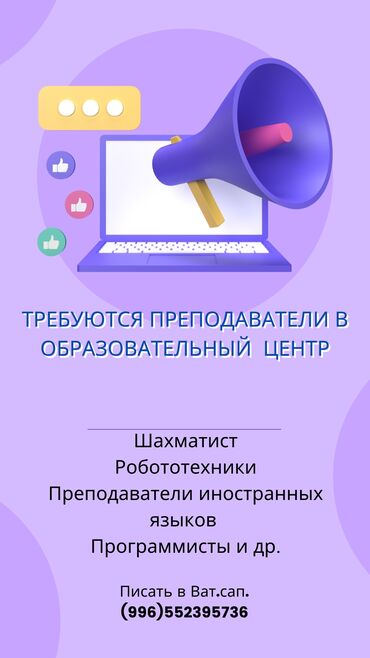 репетитор по кыргызскому: Талап кылынат Репетитор - Шахмат, Толук эмес жумуш күнү