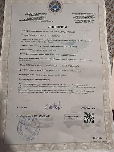мерс 124 2 2 об: Пункт назначения: Все направления, Лицензия №: Другое — 4