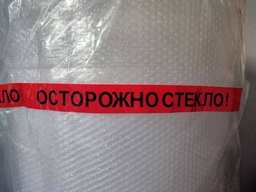 Канцтовары: Скотч упаковочный красный. ОСТОРОЖНО СТЕКЛО!!! Размер 45*66 метров