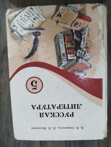 шредеры продольный компактные: Продаю две книги - Русская литература (5 класс) - Кыргызская