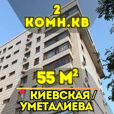 сдаю квартиру в рабочий городок: 2 бөлмө, 55 кв. м, Элитка, 2 кабат, Евроремонт