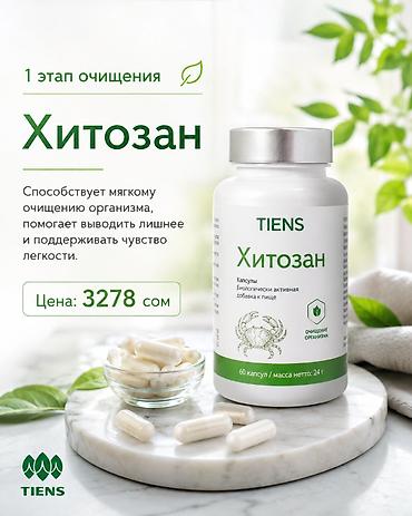 зрения: Набор БАД Tiens для зрения, костей и нервной системы 1) Для глаз — — 9