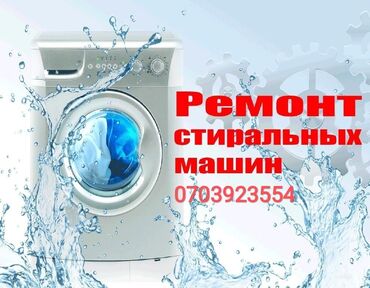 промышленная стиральная машинка: Ремонт стиральных машин 
Мастер по ремонту стиральных машин