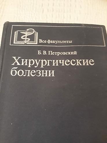 Digər kitablar və jurnallar: Медицинские книги. Чтобы посмотреть все мои объявления,нажмите на имя — 10