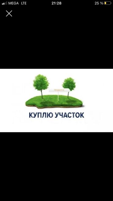 ак ордо жер сатылат: Куплю участок до 10 тыс $ 
Желательно в районе аэропорта Манас