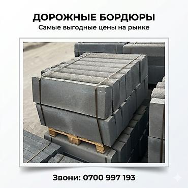 Үй жана бакча: Жол бордюру, Басылган, Бетон, Жаңы — 2