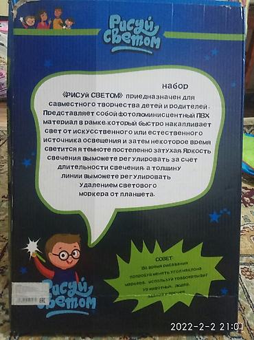 Игрушки: Продаю РИСУЙ СВЕТОМ! Б/у, в отличном состоянии. Окончательно 500с — 2