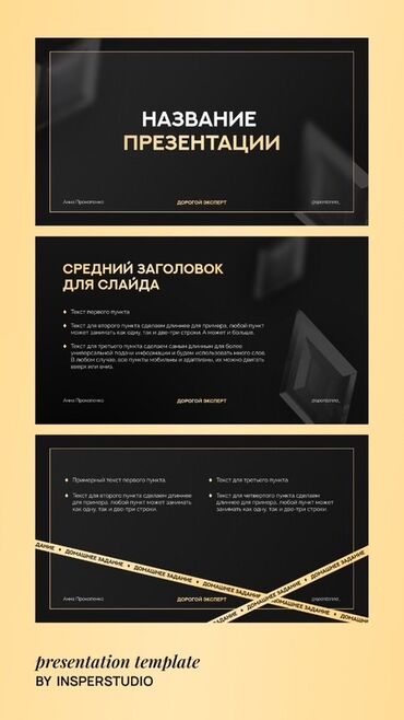 очки фирменные: Цена за 10 слайдов 300 сом Шаблон презентации “ДОРОГОЙ ЭКСПЕРТ” от