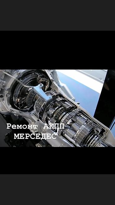 w210 2 2: Ремонт АКПП (автомат), Грузовой транспорт и спецтехника, Легковое авто, Mercedes-Benz — 1