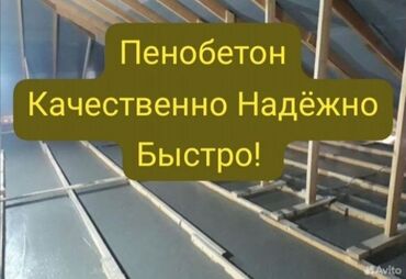 Утепление: Утепление полов, Утепление потолоков, Утепление крыши | Утепление дома, Утепление квартиры, Утепление склада Пенополиуретан, Пенополистирол 3-5 лет опыта — 3