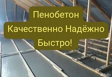 black ice: Утепление полов, Утепление потолков, Утепление крыши | Утепление дома, Утепление склада, Утепление хранилища Минеральная вата, Пенопласт, Термопанели 3-5 лет опыта — 2