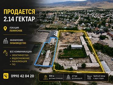 дом из лстк: 214 соток, Для сельского хозяйства, Красная книга, Тех паспорт, Договор дарения — 1