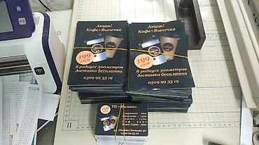 Печать: Струйная печать, | Визитки, Наклейки, Бейджики — 16