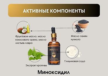 Уход за телом: Рост борода и волосы Миноксидил ультра 15% оригинал✅из Турции🇹🇷 — 16