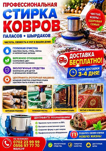 клининн: Килемдерди жуу, | Килем, Шырдак, Паластар, Акылуу жеткирүү, Өзү алып кетүү, Акысыз жеткирүү — 3