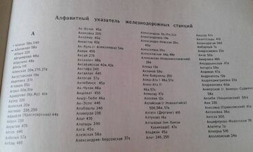 Atlaslar: Продаю разные книги. Книга "Краткий автомобильный справочник" Москва — 29